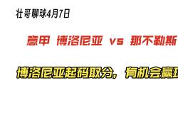 博洛尼亚决战那不勒斯，奋力追赶领先队伍的简单介绍