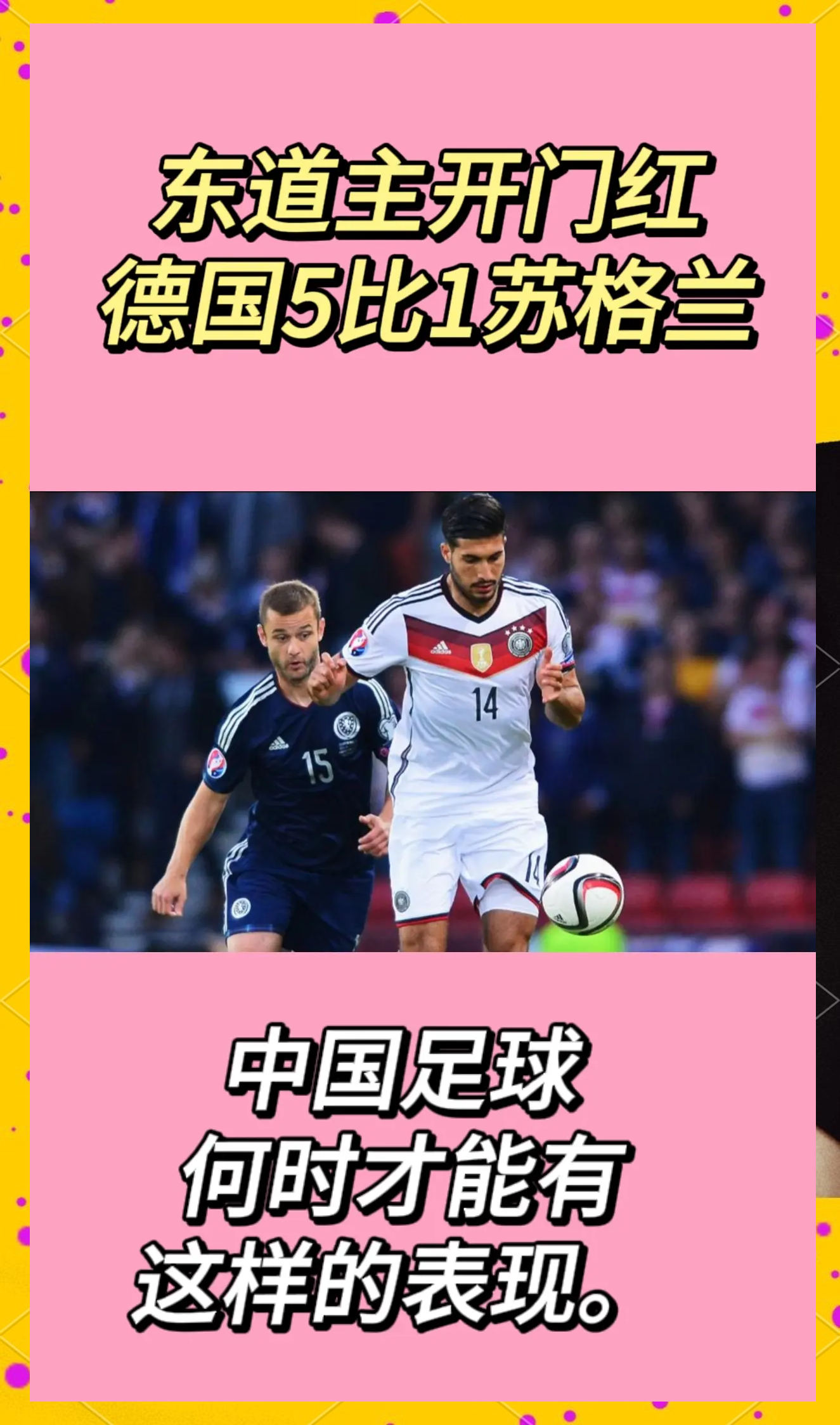 德国战胜乌克兰，晋级欧预赛四强
