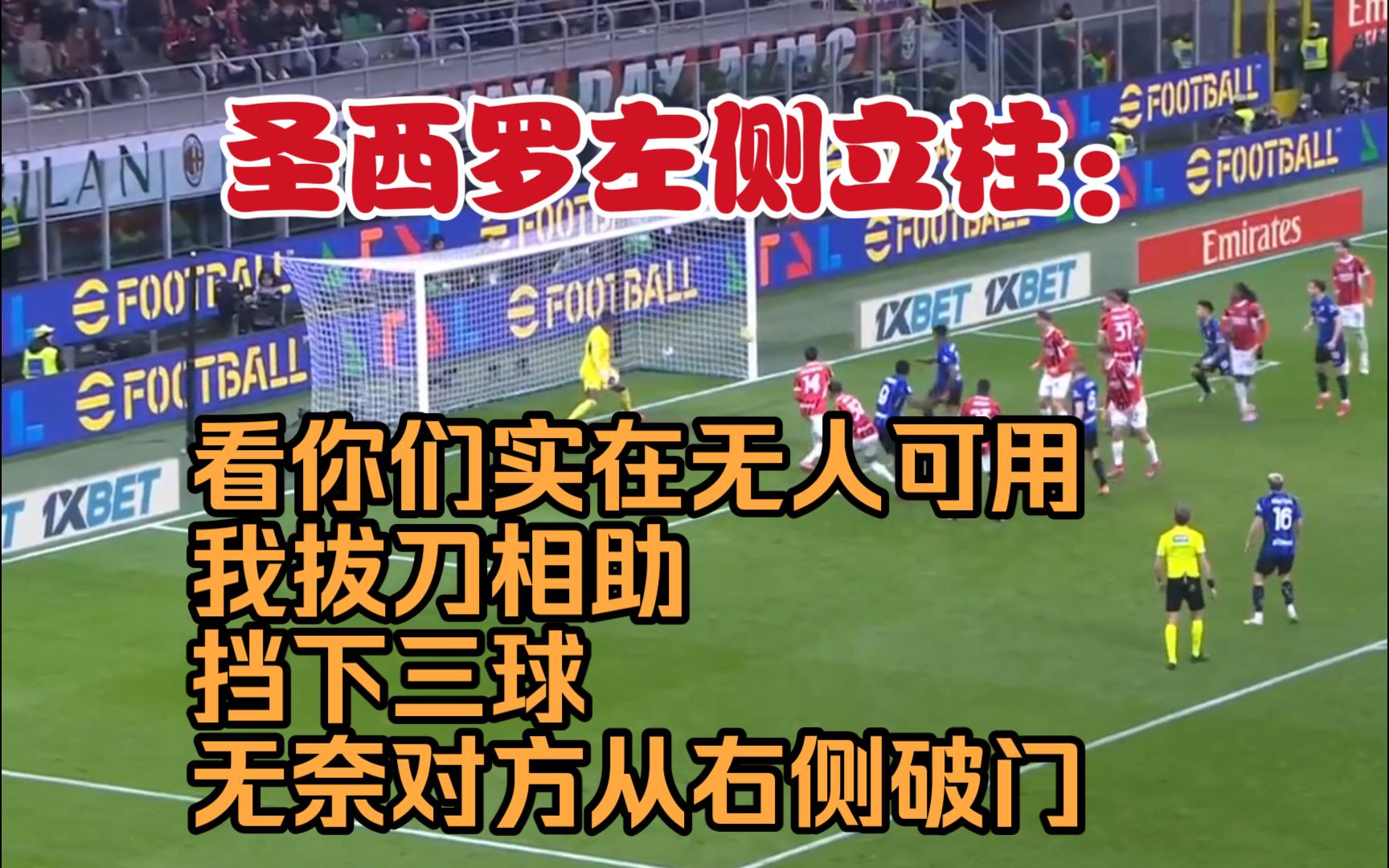 战术奏效！国米双翼齐飞压制皇马整场无力还手！的简单介绍